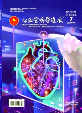 心血管病学进展杂志